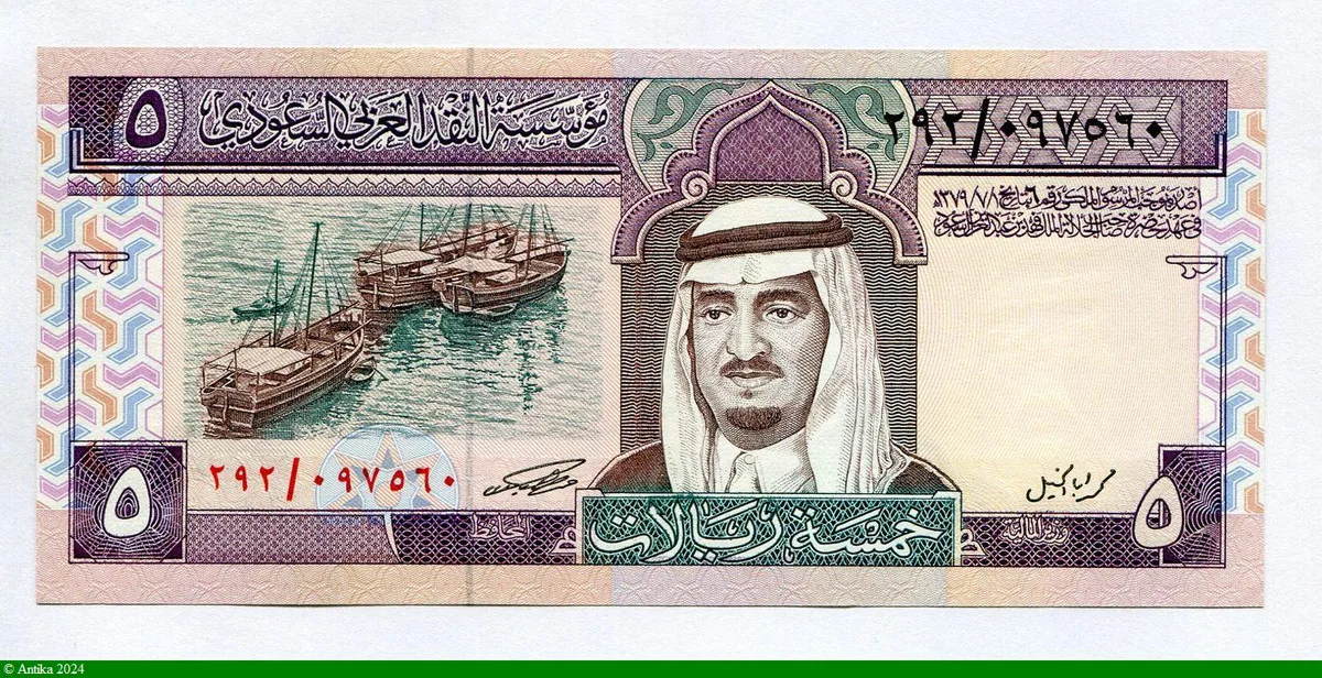 5 Riyals Roi Fahd