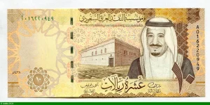 10 Riyals Roi Salmane Al Saud