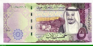 5 Riyals Roi Salmane Al Saud & Champ de Fleurs