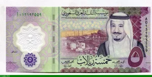 5 Riyals Roi Salmane Al Saud & Champ de Fleurs * * *
