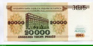 20000 Roubles Banque Nationale à Minsk