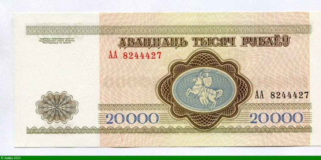 20000 Roubles Banque Nationale à Minsk
