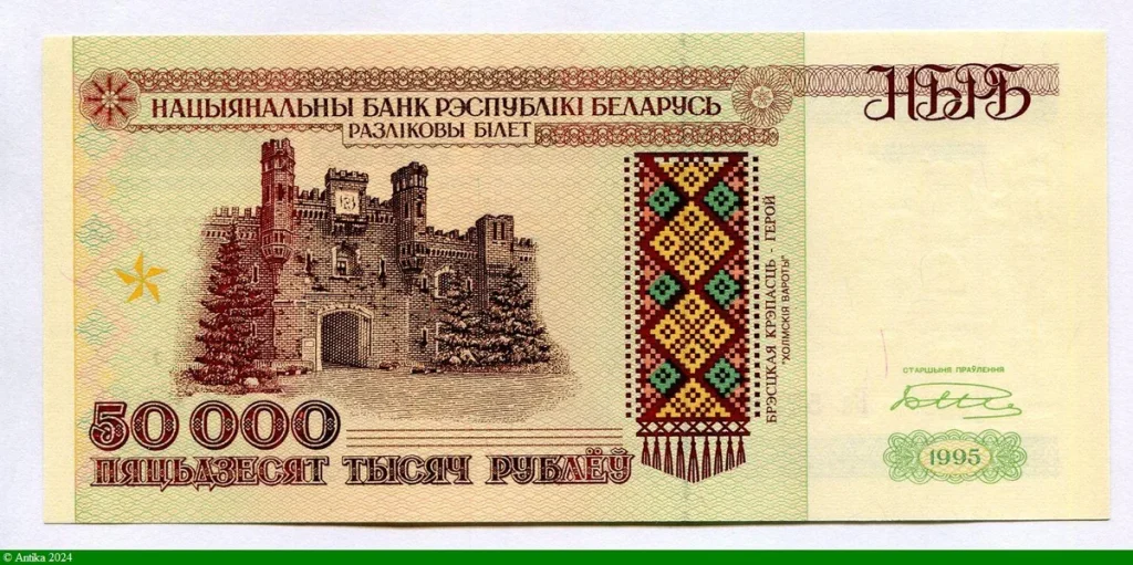 50000 Roubles Porte Cholmsky