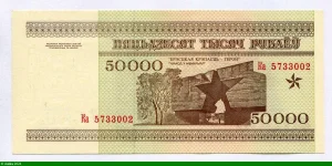 50000 Roubles Porte Cholmsky