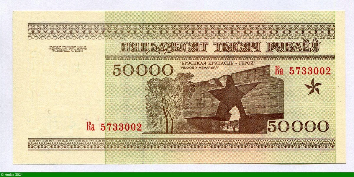 50000 Roubles Porte Cholmsky