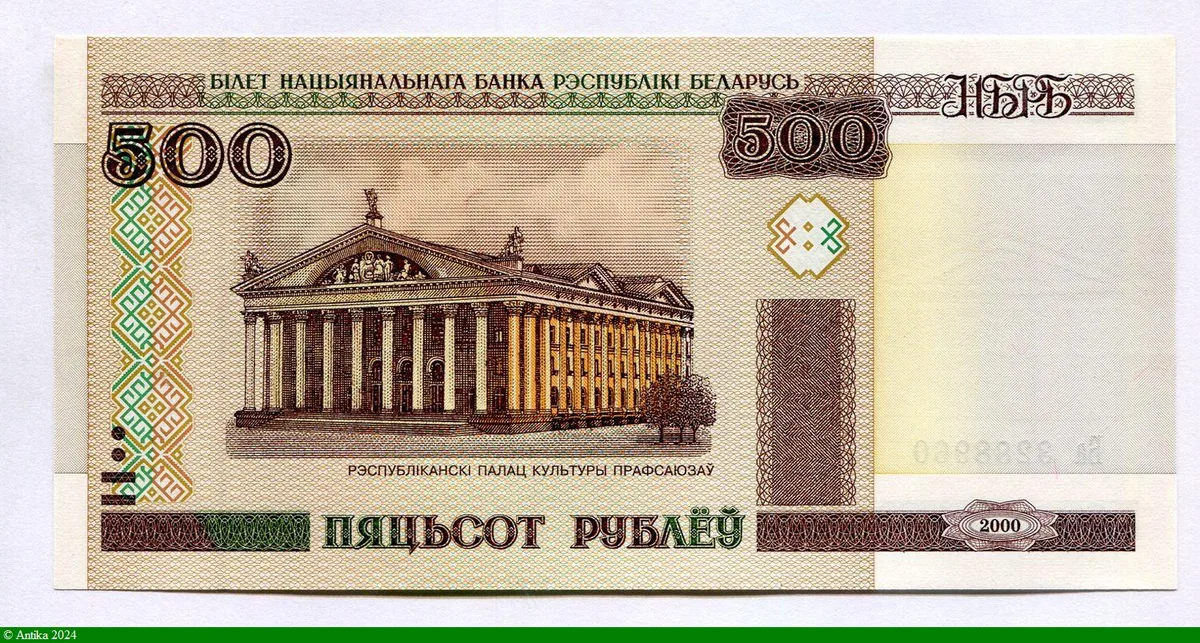 500 Roubles Palais de la Culture