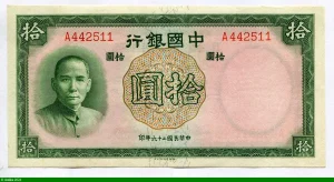10 Yuan Portrait de SYS "Bank of China"