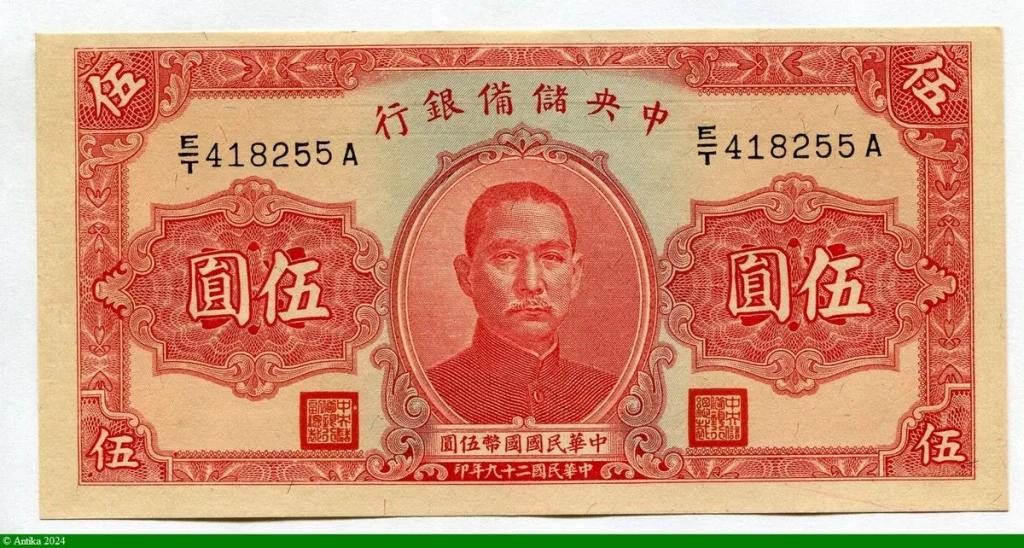 5 Yuan Portrait de SYS "The Central Resrve Bank of China"
