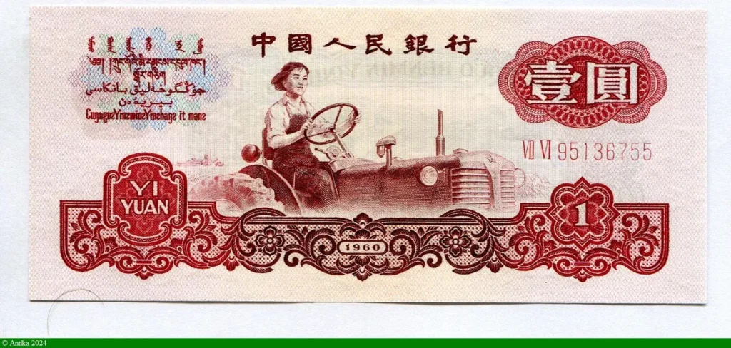 1 Yuan Paysanne s/son tracteur
