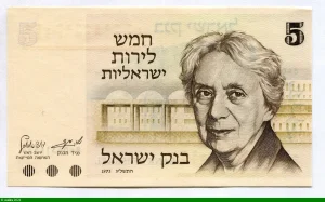 5 Lirot Henrietta Szold * *