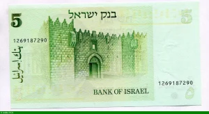 5 Sheqalim C.Weizmann