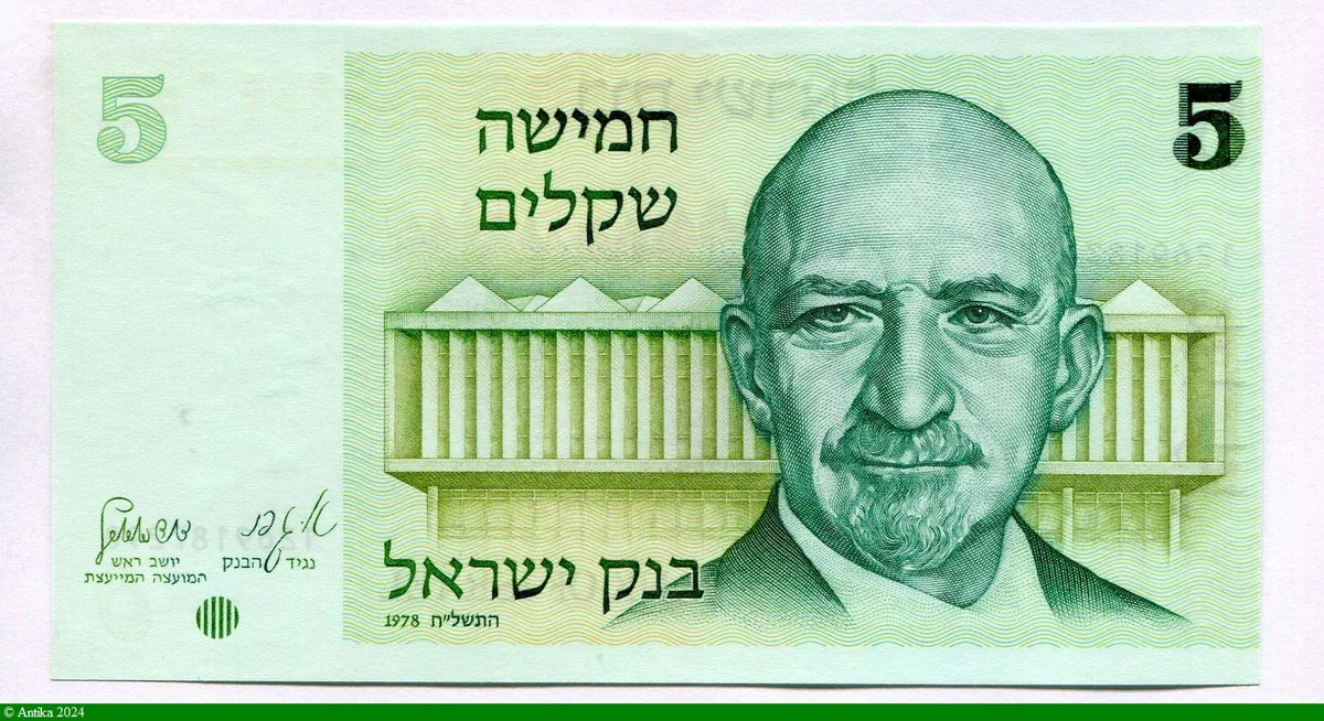 5 Sheqalim C.Weizmann