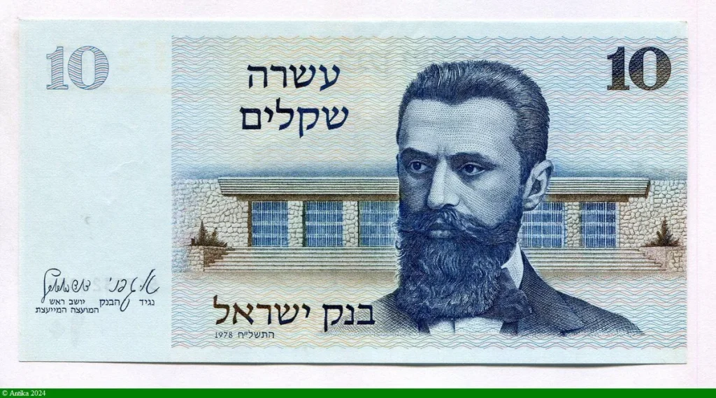 10 Sheqalim Dct Théodore Herzl