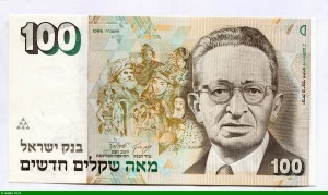 100 New Sheqalim Yitzhak Ben-Zvi
