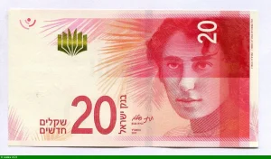 20 New Sheqalim Poètesse Rachel