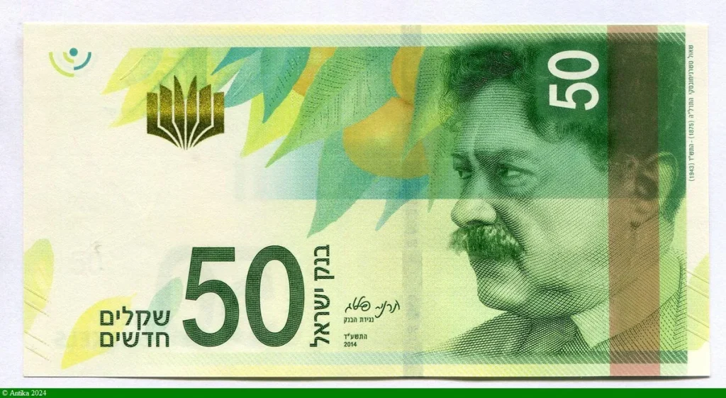 50 New Sheqalim S.Tchernichovsky