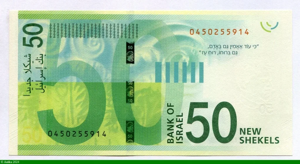 50 New Sheqalim S.Tchernichovsky