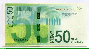 50 New Sheqalim S.Tchernichovsky