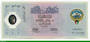 1 Dinar Commémo Libération Koweit
