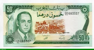 50 Dirhams Hassan II & Barrage Hydroélectrique
