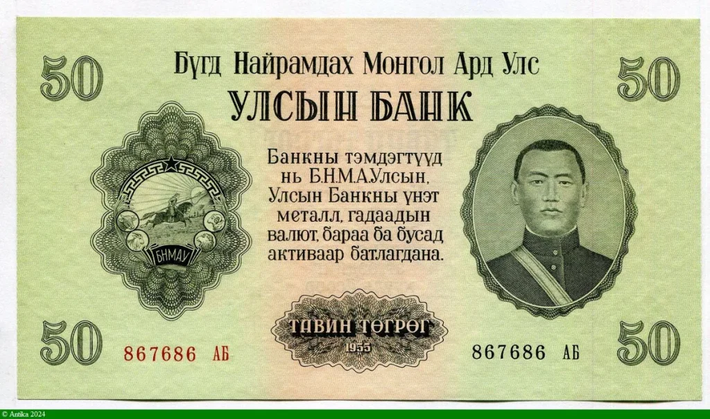 50 Tugrik Portrait de Damdiny Sühbaatar
