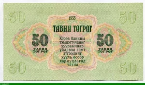 50 Tugrik Portrait de Damdiny Sühbaatar