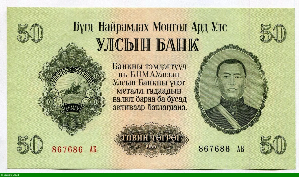 50 Tugrik Portrait de Damdiny Sühbaatar