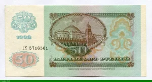 50 Roubles Lénine * *