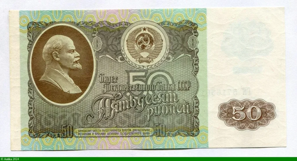 50 Roubles Lénine * *