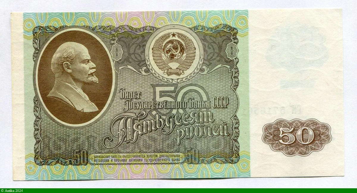 50 Roubles Lénine * *
