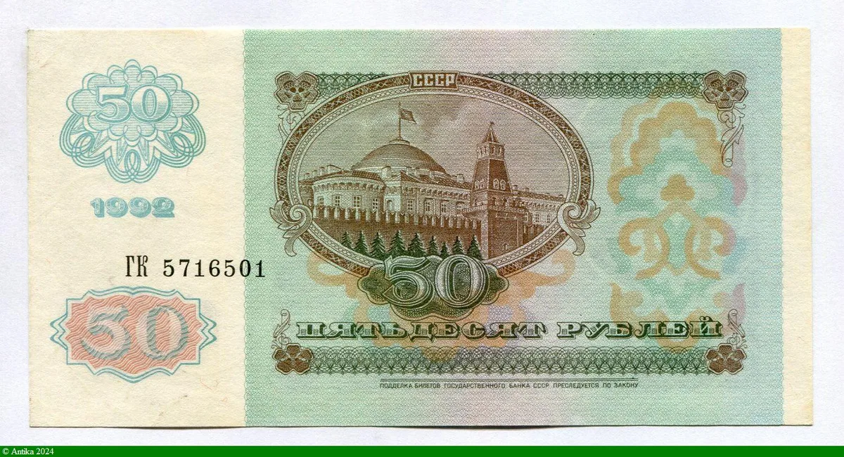 50 Roubles Lénine * *
