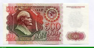 500 Roubles Lénine * * *