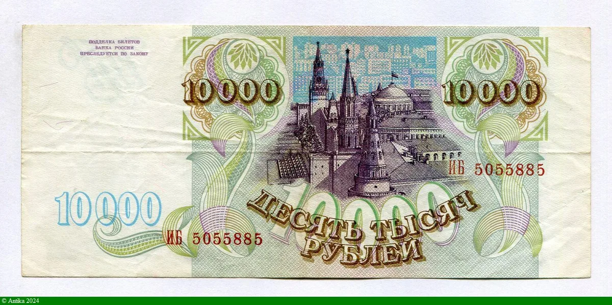 10000 Roubles Drapeau Tricolore Siège de la Douma