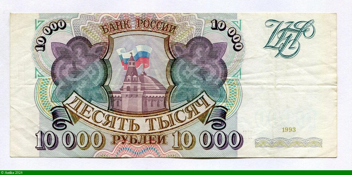 10000 Roubles Drapeau Tricolore Siège de la Douma