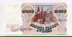 10000 Roubles Drapeau Tricolore Siège de la Douma & Kremlin