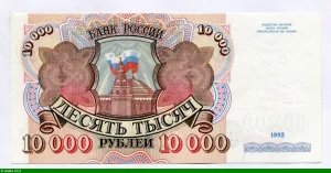 10000 Roubles Drapeau Tricolore Siège de la Douma & Kremlin