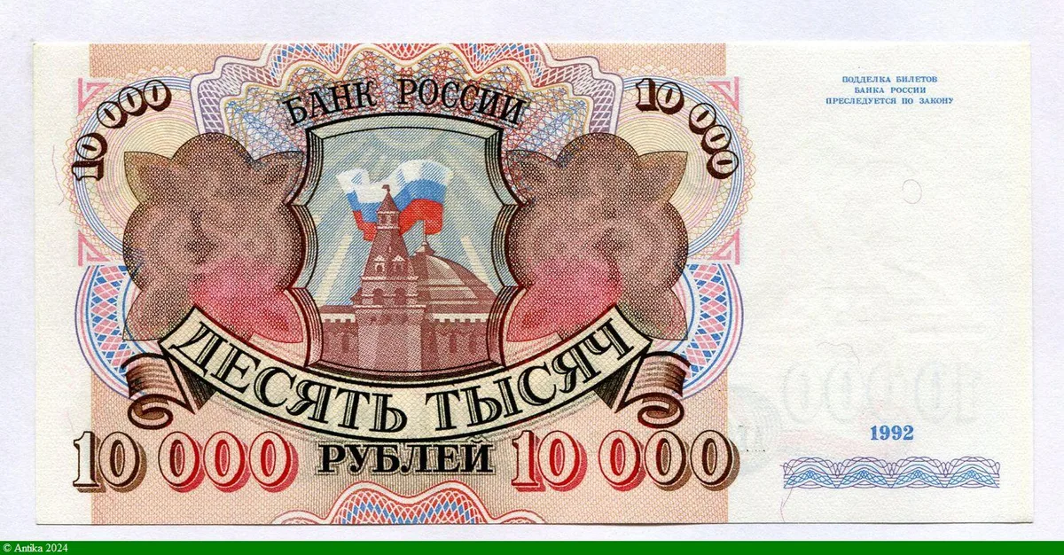 10000 Roubles Drapeau Tricolore Siège de la Douma & Kremlin