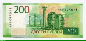 200 Roubles Monument "Scuttled Ship"