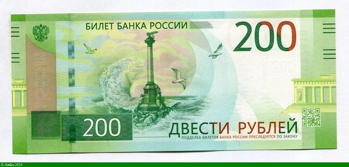 200 Roubles Monument "Scuttled Ship"
