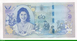 80 Bath Commémo: 80e anniversaire de la reine Sirikit