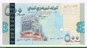 500 Rials Palais du Rocher & Mosquée Al-Muhdhar