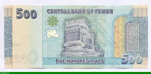 500 Rials Mosquée Al-Muhdhar