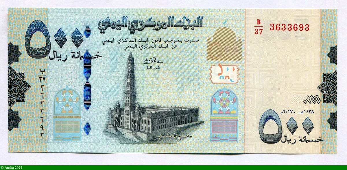 500 Rials Mosquée Al-Muhdhar