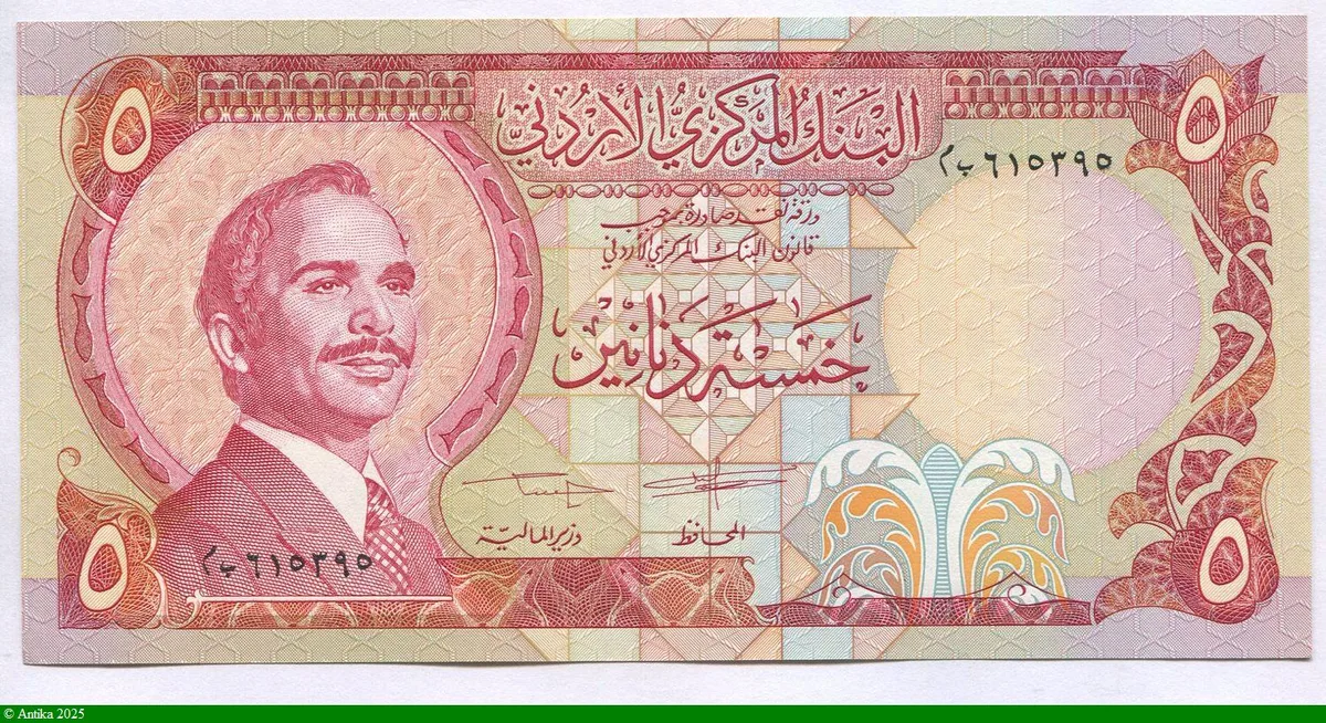 5 Dinars Hussein Ier & Pétra