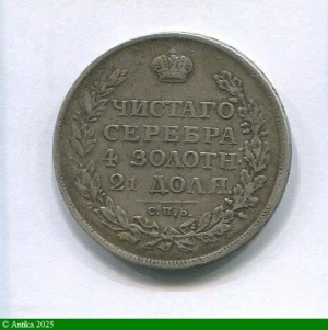 1 ROUBLE Argt ALEXANDRE Ier St Petersbourg