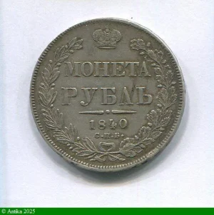 1 ROUBLE Argt NICOLAS Ier St Petersbourg