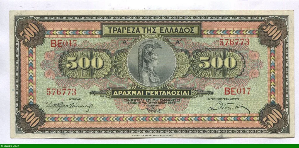 500 Drachmai Portrait de Pallas Athéna casquée