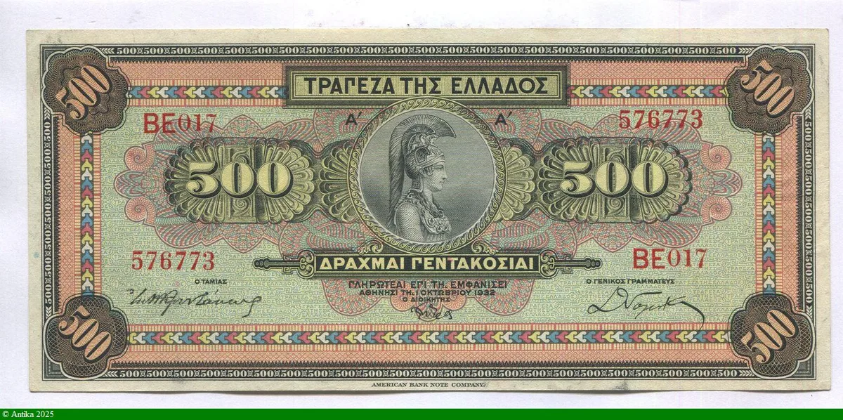500 Drachmai Portrait de Pallas Athéna casquée
