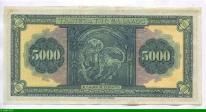 5000 Drachmai Portrait & Griffon Athéna