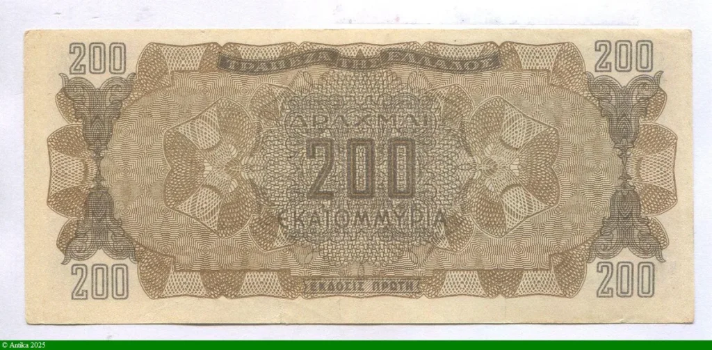200 000 000 Drachmai Frise du Parthénon * * *